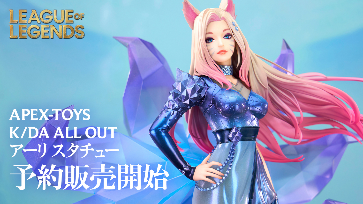 APEX-TOYS Premium Statue｜FUTAROKU